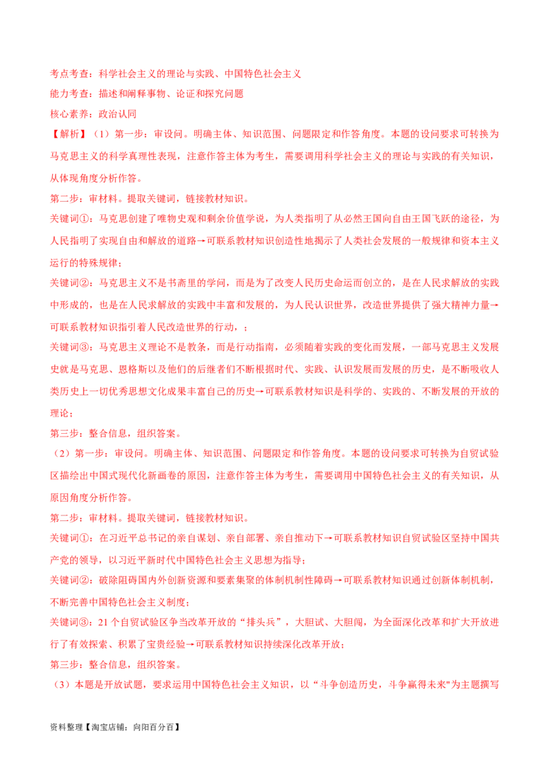 必刷题期中试题必修1《中国特色社会主义》（解析版）_新高考复习资料_2024年新高考资料_一轮复习资料_2024高考必刷题2024年高考政治一轮复习选择题+主观题专练（新教材新高考）