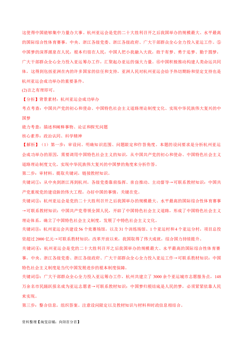 必刷题期中试题必修1《中国特色社会主义》（解析版）_新高考复习资料_2024年新高考资料_一轮复习资料_2024高考必刷题2024年高考政治一轮复习选择题+主观题专练（新教材新高考）