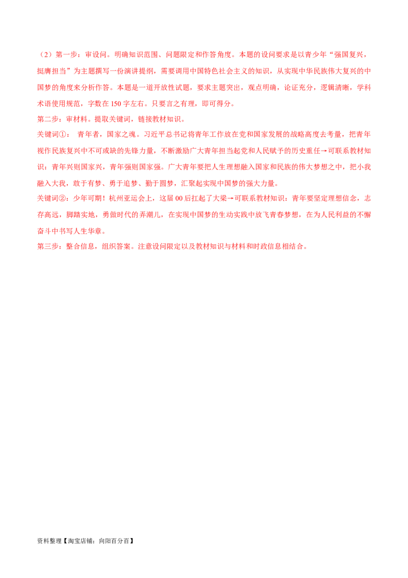 必刷题期中试题必修1《中国特色社会主义》（解析版）_新高考复习资料_2024年新高考资料_一轮复习资料_2024高考必刷题2024年高考政治一轮复习选择题+主观题专练（新教材新高考）