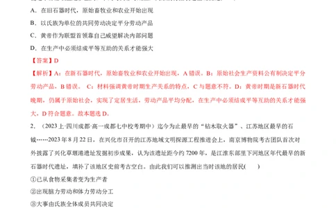 必刷题期中试题必修1《中国特色社会主义》（解析版）_新高考复习资料_2024年新高考资料_一轮复习资料_2024高考必刷题2024年高考政治一轮复习选择题+主观题专练（新教材新高考）
