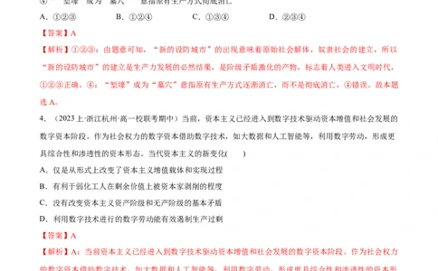 必刷题期中试题必修1《中国特色社会主义》（解析版）_新高考复习资料_2024年新高考资料_一轮复习资料_2024高考必刷题2024年高考政治一轮复习选择题+主观题专练（新教材新高考）
