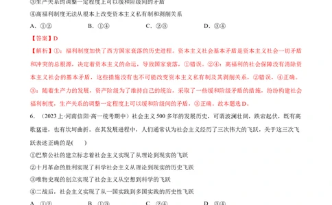 必刷题期中试题必修1《中国特色社会主义》（解析版）_新高考复习资料_2024年新高考资料_一轮复习资料_2024高考必刷题2024年高考政治一轮复习选择题+主观题专练（新教材新高考）