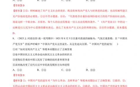 必刷题期中试题必修1《中国特色社会主义》（解析版）_新高考复习资料_2024年新高考资料_一轮复习资料_2024高考必刷题2024年高考政治一轮复习选择题+主观题专练（新教材新高考）