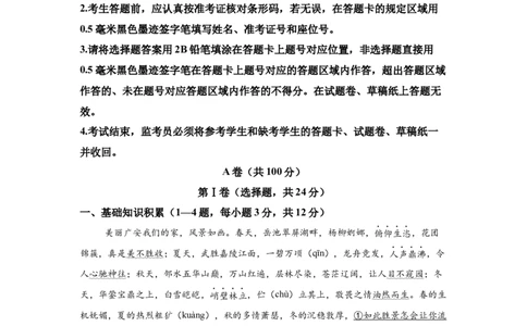 2025年四川省广安市中考语文真题_1.2015-2025年中考语文_1.2025各省市语文_四川