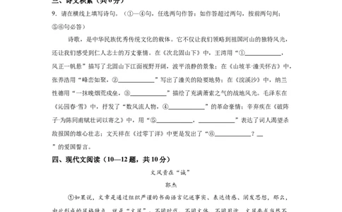 2025年四川省广安市中考语文真题_1.2015-2025年中考语文_1.2025各省市语文_四川