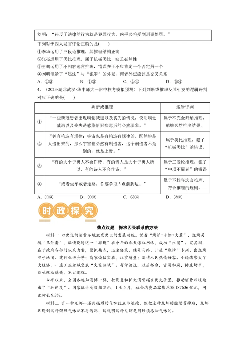 第07课学会归纳与类比推理（讲义）（原卷版）_新高考复习资料_2024年新高考资料_一轮复习资料_完2024年高考政治一轮复习讲练测（课件+讲义+练习）（新教材新高考）_选择性必修3