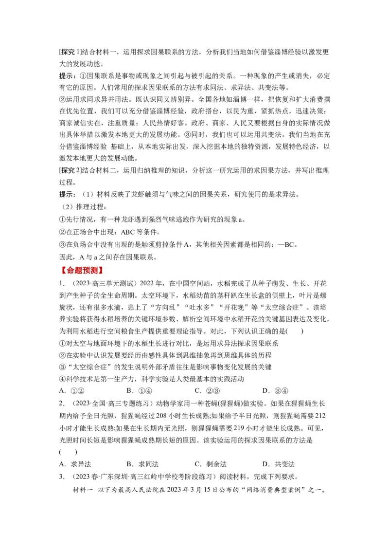 第07课学会归纳与类比推理（讲义）（原卷版）_新高考复习资料_2024年新高考资料_一轮复习资料_完2024年高考政治一轮复习讲练测（课件+讲义+练习）（新教材新高考）_选择性必修3