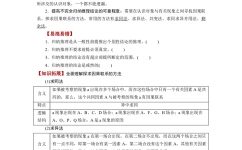 第07课学会归纳与类比推理（讲义）（原卷版）_新高考复习资料_2024年新高考资料_一轮复习资料_完2024年高考政治一轮复习讲练测（课件+讲义+练习）（新教材新高考）_选择性必修3