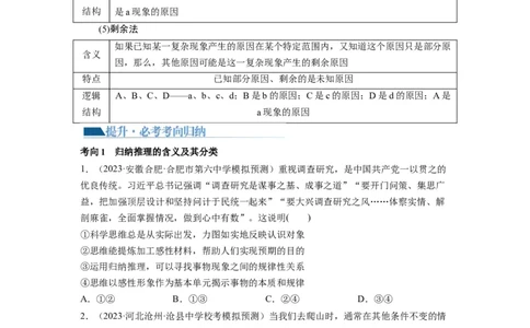 第07课学会归纳与类比推理（讲义）（原卷版）_新高考复习资料_2024年新高考资料_一轮复习资料_完2024年高考政治一轮复习讲练测（课件+讲义+练习）（新教材新高考）_选择性必修3