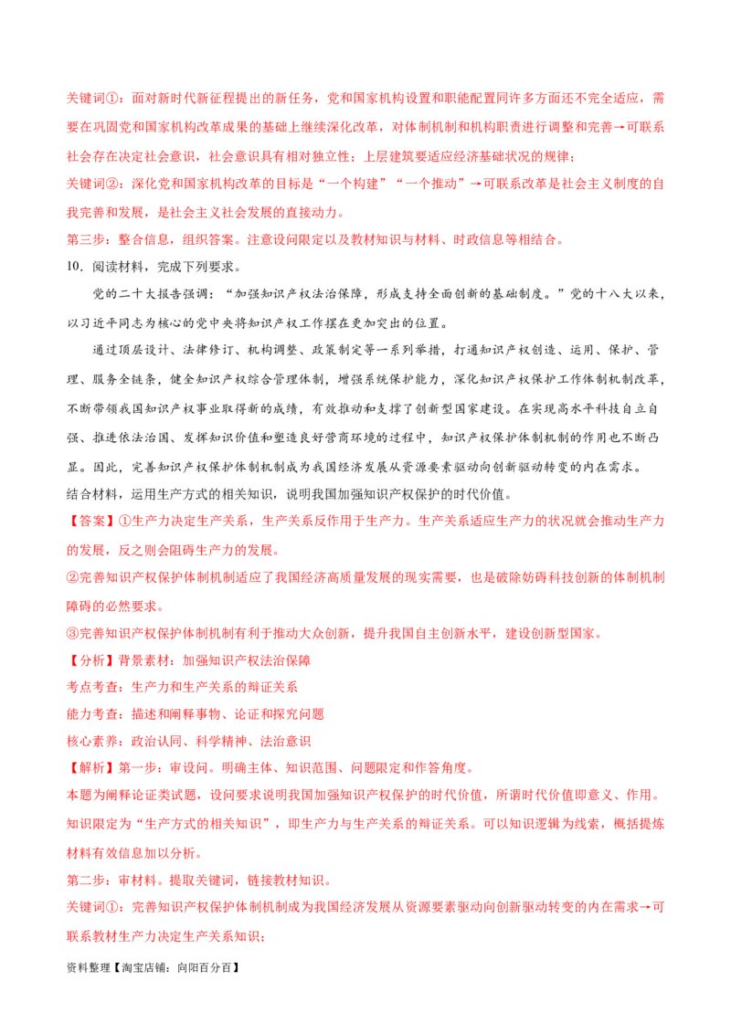 必刷题主观题30道必修4《哲学与文化》（教师版）_新高考复习资料_2024年新高考资料_一轮复习资料_2024高考必刷题2024年高考政治一轮复习选择题+主观题专练（新教材新高考）