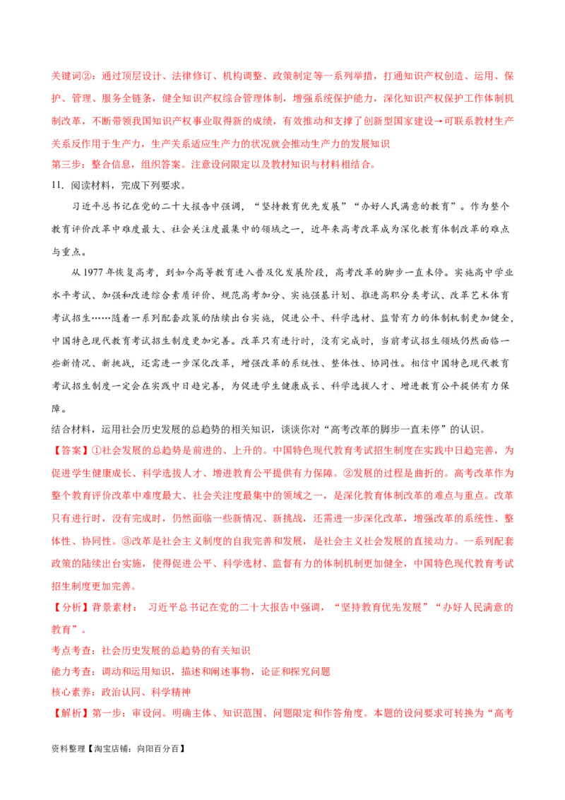 必刷题主观题30道必修4《哲学与文化》（教师版）_新高考复习资料_2024年新高考资料_一轮复习资料_2024高考必刷题2024年高考政治一轮复习选择题+主观题专练（新教材新高考）