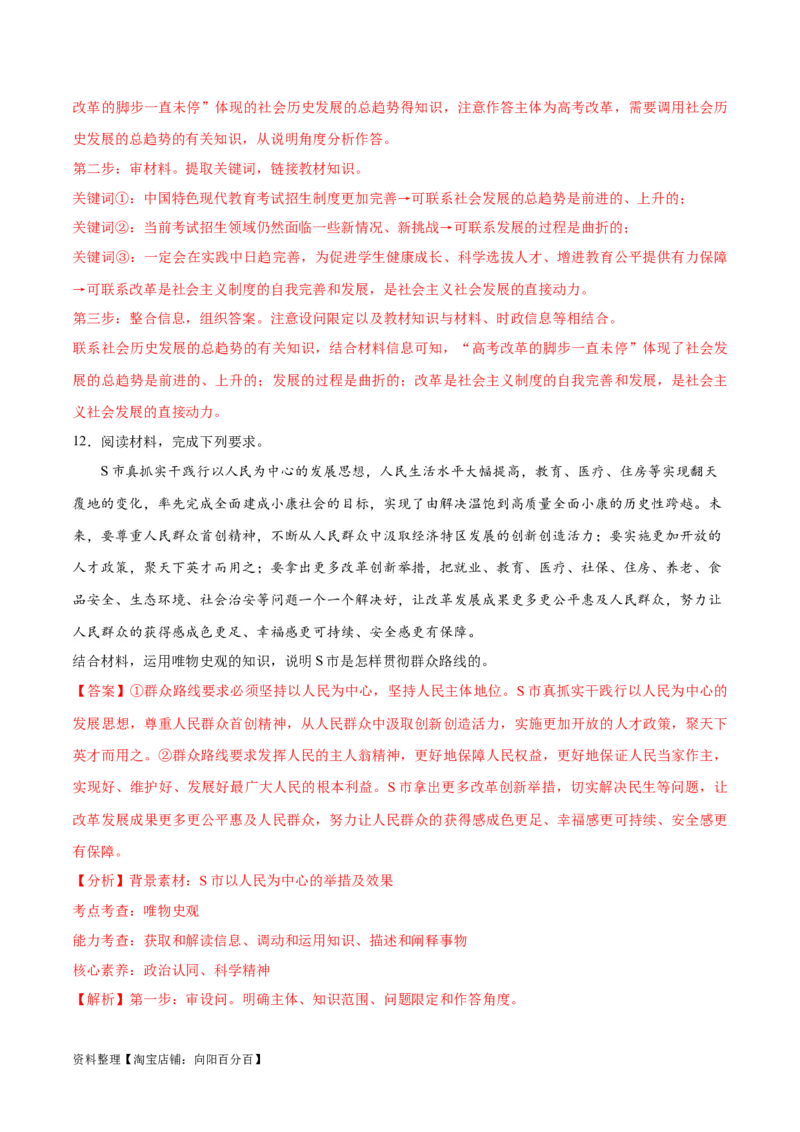 必刷题主观题30道必修4《哲学与文化》（教师版）_新高考复习资料_2024年新高考资料_一轮复习资料_2024高考必刷题2024年高考政治一轮复习选择题+主观题专练（新教材新高考）