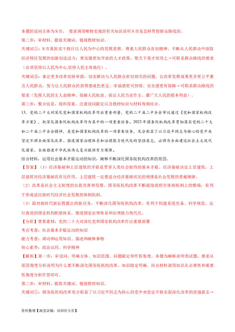 必刷题主观题30道必修4《哲学与文化》（教师版）_新高考复习资料_2024年新高考资料_一轮复习资料_2024高考必刷题2024年高考政治一轮复习选择题+主观题专练（新教材新高考）