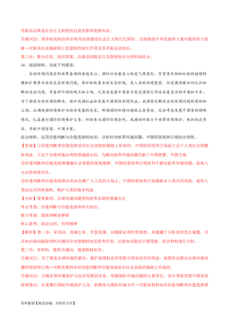 必刷题主观题30道必修4《哲学与文化》（教师版）_新高考复习资料_2024年新高考资料_一轮复习资料_2024高考必刷题2024年高考政治一轮复习选择题+主观题专练（新教材新高考）