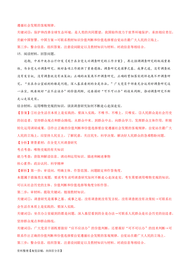 必刷题主观题30道必修4《哲学与文化》（教师版）_新高考复习资料_2024年新高考资料_一轮复习资料_2024高考必刷题2024年高考政治一轮复习选择题+主观题专练（新教材新高考）