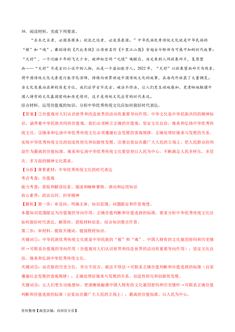 必刷题主观题30道必修4《哲学与文化》（教师版）_新高考复习资料_2024年新高考资料_一轮复习资料_2024高考必刷题2024年高考政治一轮复习选择题+主观题专练（新教材新高考）