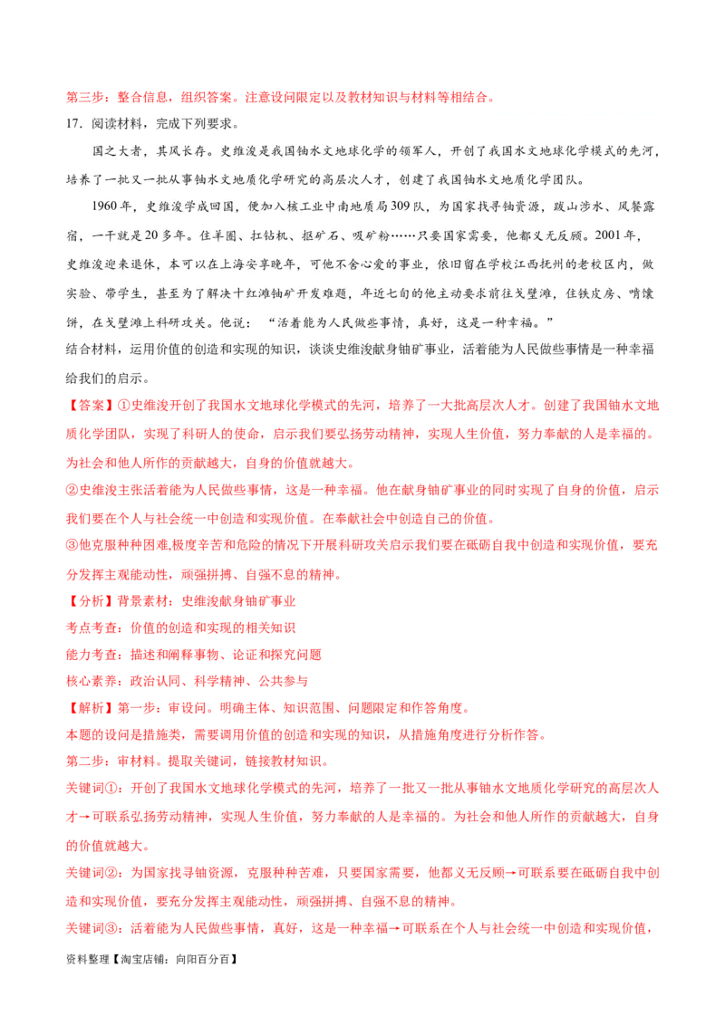 必刷题主观题30道必修4《哲学与文化》（教师版）_新高考复习资料_2024年新高考资料_一轮复习资料_2024高考必刷题2024年高考政治一轮复习选择题+主观题专练（新教材新高考）