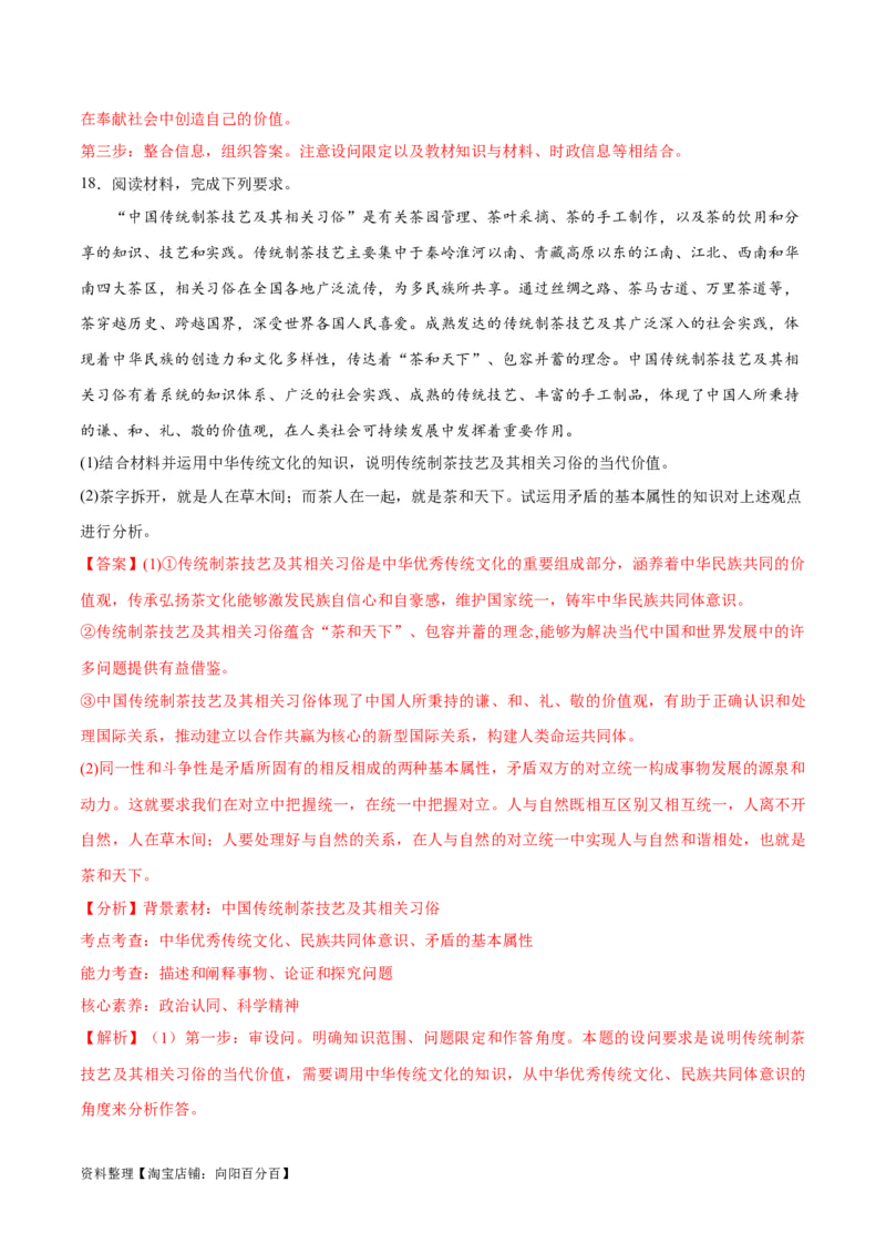 必刷题主观题30道必修4《哲学与文化》（教师版）_新高考复习资料_2024年新高考资料_一轮复习资料_2024高考必刷题2024年高考政治一轮复习选择题+主观题专练（新教材新高考）