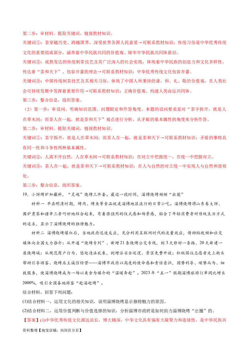 必刷题主观题30道必修4《哲学与文化》（教师版）_新高考复习资料_2024年新高考资料_一轮复习资料_2024高考必刷题2024年高考政治一轮复习选择题+主观题专练（新教材新高考）