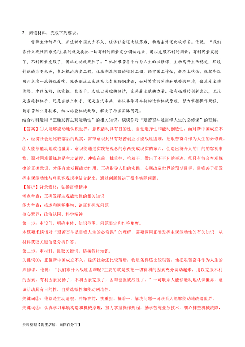 必刷题主观题30道必修4《哲学与文化》（教师版）_新高考复习资料_2024年新高考资料_一轮复习资料_2024高考必刷题2024年高考政治一轮复习选择题+主观题专练（新教材新高考）