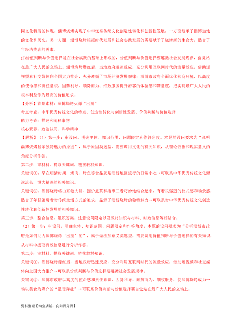 必刷题主观题30道必修4《哲学与文化》（教师版）_新高考复习资料_2024年新高考资料_一轮复习资料_2024高考必刷题2024年高考政治一轮复习选择题+主观题专练（新教材新高考）