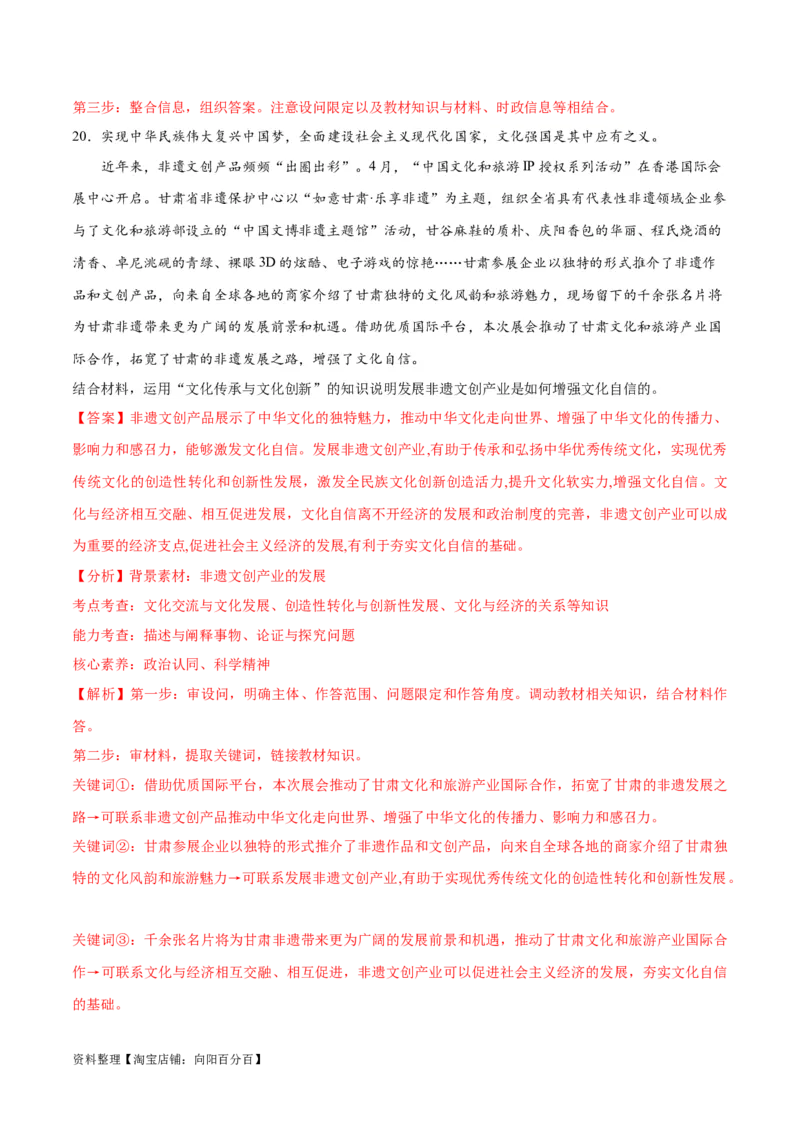 必刷题主观题30道必修4《哲学与文化》（教师版）_新高考复习资料_2024年新高考资料_一轮复习资料_2024高考必刷题2024年高考政治一轮复习选择题+主观题专练（新教材新高考）