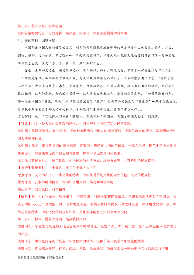 必刷题主观题30道必修4《哲学与文化》（教师版）_新高考复习资料_2024年新高考资料_一轮复习资料_2024高考必刷题2024年高考政治一轮复习选择题+主观题专练（新教材新高考）