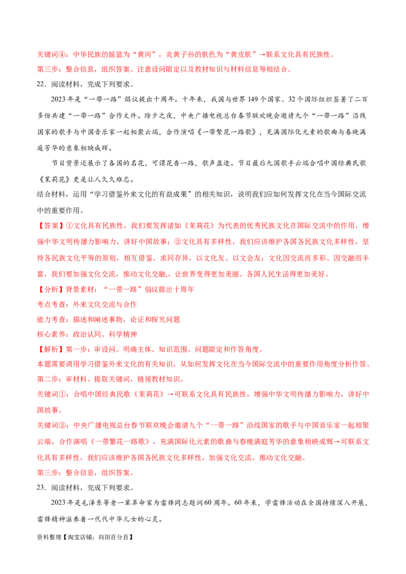 必刷题主观题30道必修4《哲学与文化》（教师版）_新高考复习资料_2024年新高考资料_一轮复习资料_2024高考必刷题2024年高考政治一轮复习选择题+主观题专练（新教材新高考）
