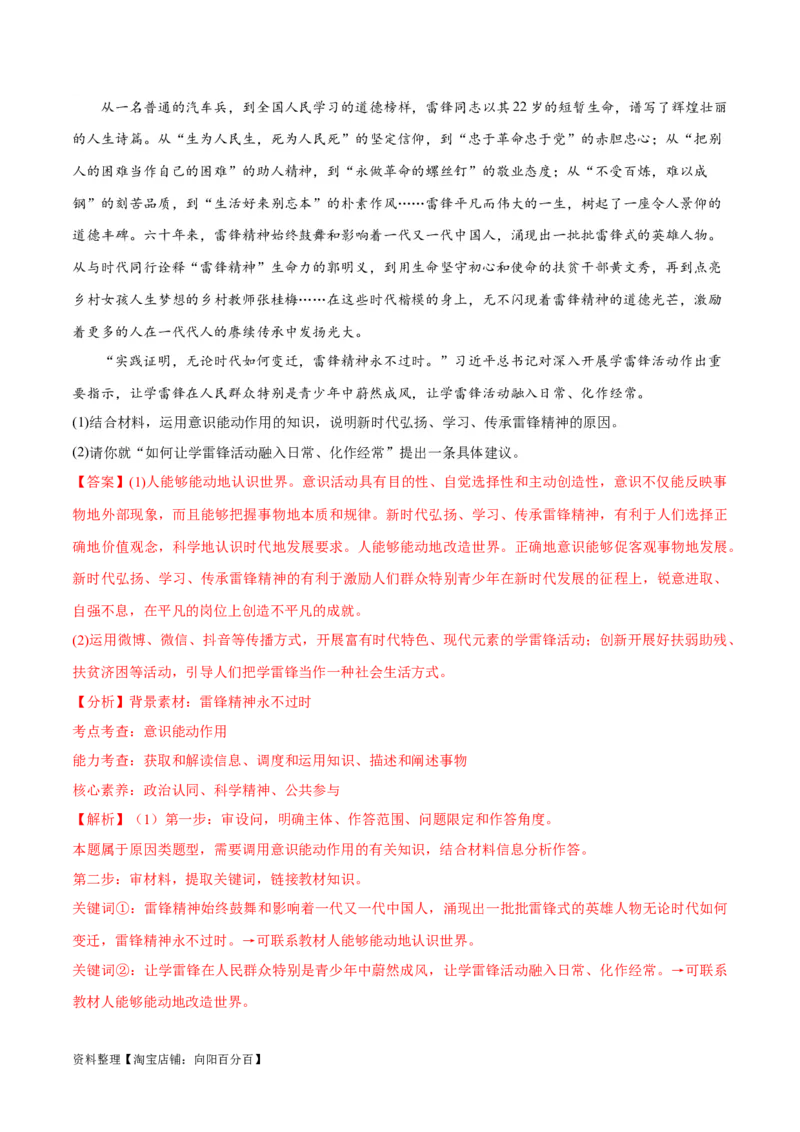 必刷题主观题30道必修4《哲学与文化》（教师版）_新高考复习资料_2024年新高考资料_一轮复习资料_2024高考必刷题2024年高考政治一轮复习选择题+主观题专练（新教材新高考）