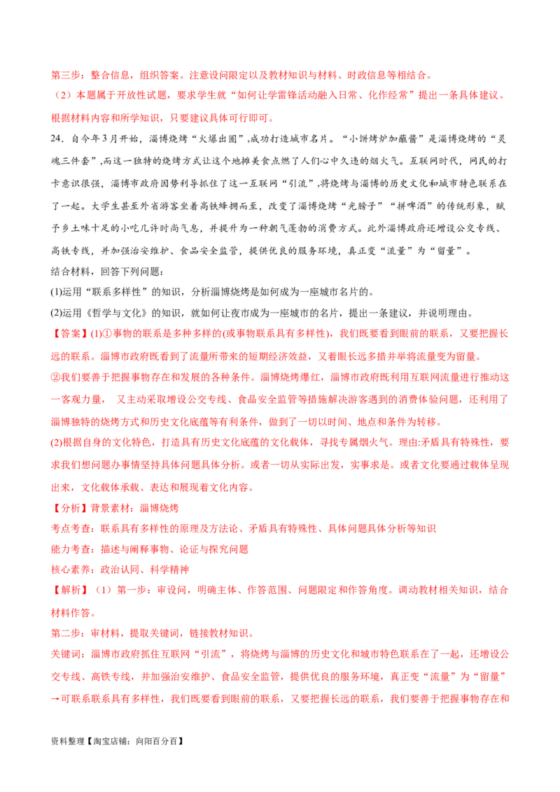 必刷题主观题30道必修4《哲学与文化》（教师版）_新高考复习资料_2024年新高考资料_一轮复习资料_2024高考必刷题2024年高考政治一轮复习选择题+主观题专练（新教材新高考）