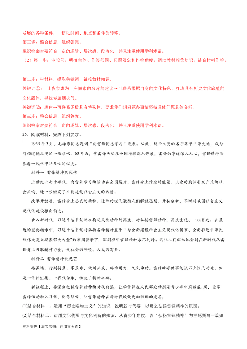 必刷题主观题30道必修4《哲学与文化》（教师版）_新高考复习资料_2024年新高考资料_一轮复习资料_2024高考必刷题2024年高考政治一轮复习选择题+主观题专练（新教材新高考）