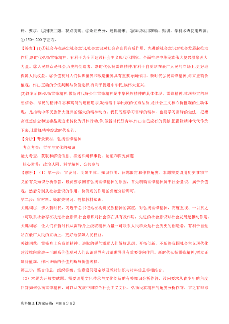 必刷题主观题30道必修4《哲学与文化》（教师版）_新高考复习资料_2024年新高考资料_一轮复习资料_2024高考必刷题2024年高考政治一轮复习选择题+主观题专练（新教材新高考）