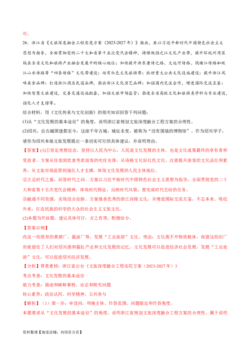 必刷题主观题30道必修4《哲学与文化》（教师版）_新高考复习资料_2024年新高考资料_一轮复习资料_2024高考必刷题2024年高考政治一轮复习选择题+主观题专练（新教材新高考）