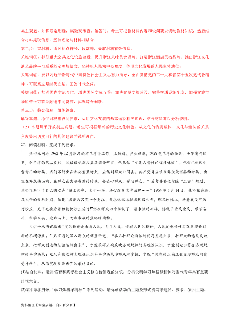 必刷题主观题30道必修4《哲学与文化》（教师版）_新高考复习资料_2024年新高考资料_一轮复习资料_2024高考必刷题2024年高考政治一轮复习选择题+主观题专练（新教材新高考）