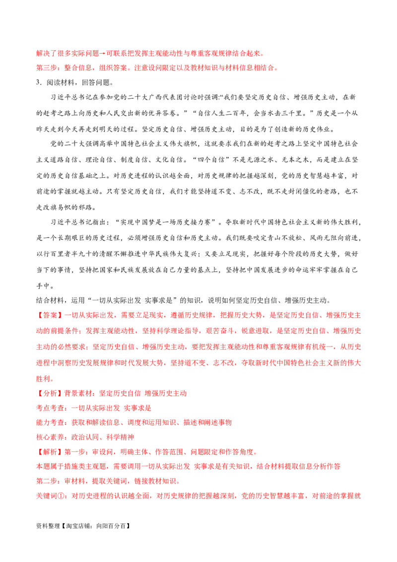 必刷题主观题30道必修4《哲学与文化》（教师版）_新高考复习资料_2024年新高考资料_一轮复习资料_2024高考必刷题2024年高考政治一轮复习选择题+主观题专练（新教材新高考）