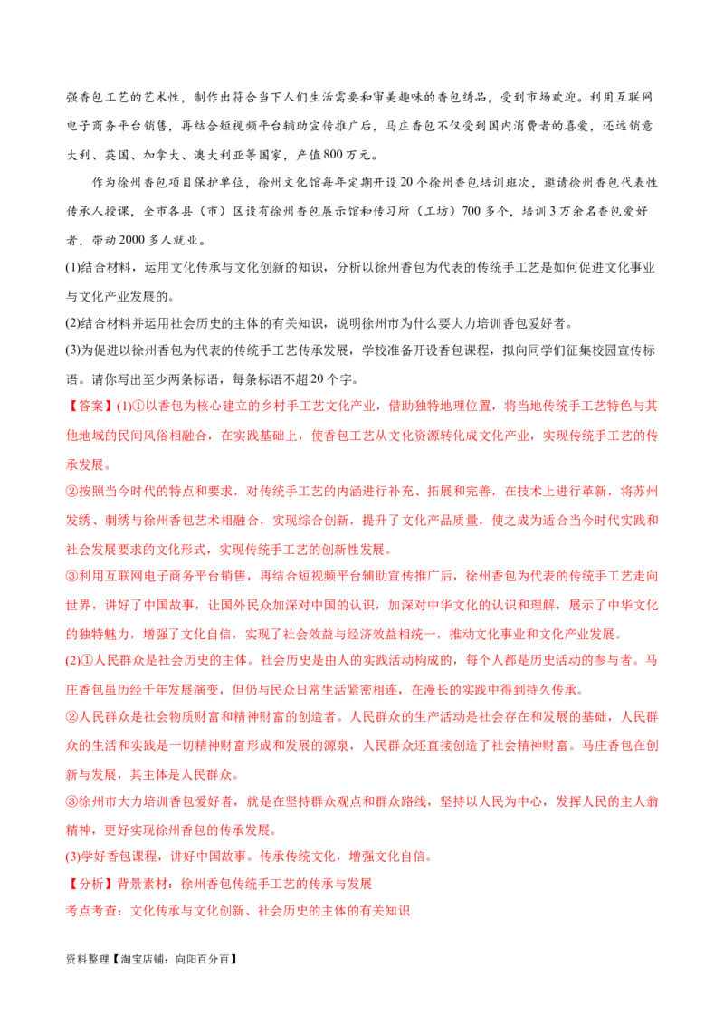 必刷题主观题30道必修4《哲学与文化》（教师版）_新高考复习资料_2024年新高考资料_一轮复习资料_2024高考必刷题2024年高考政治一轮复习选择题+主观题专练（新教材新高考）