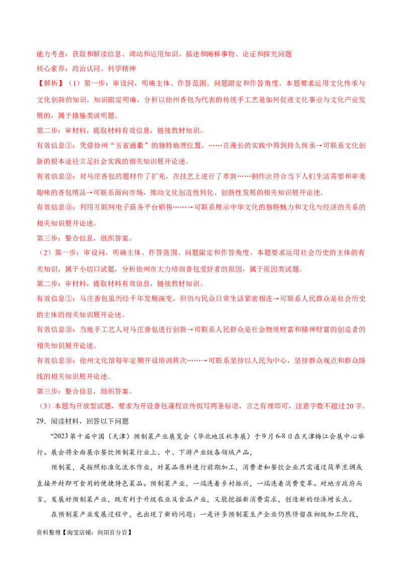 必刷题主观题30道必修4《哲学与文化》（教师版）_新高考复习资料_2024年新高考资料_一轮复习资料_2024高考必刷题2024年高考政治一轮复习选择题+主观题专练（新教材新高考）