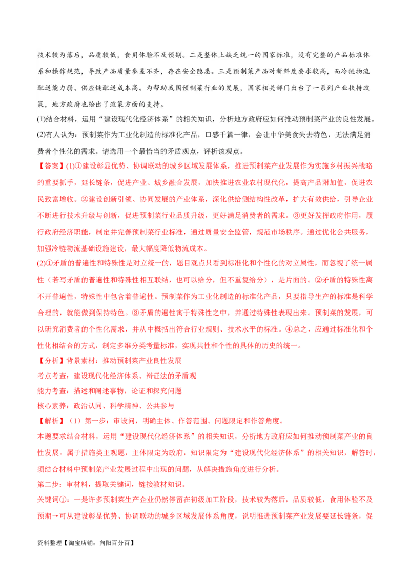 必刷题主观题30道必修4《哲学与文化》（教师版）_新高考复习资料_2024年新高考资料_一轮复习资料_2024高考必刷题2024年高考政治一轮复习选择题+主观题专练（新教材新高考）