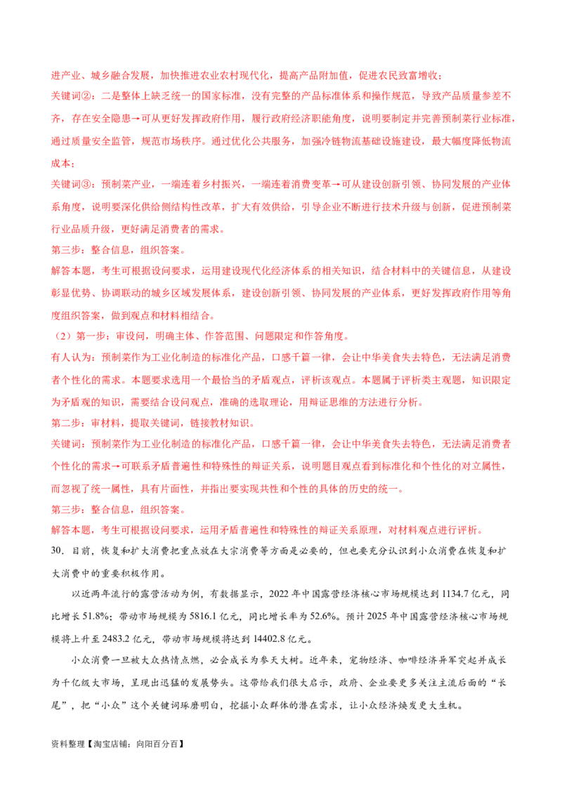 必刷题主观题30道必修4《哲学与文化》（教师版）_新高考复习资料_2024年新高考资料_一轮复习资料_2024高考必刷题2024年高考政治一轮复习选择题+主观题专练（新教材新高考）