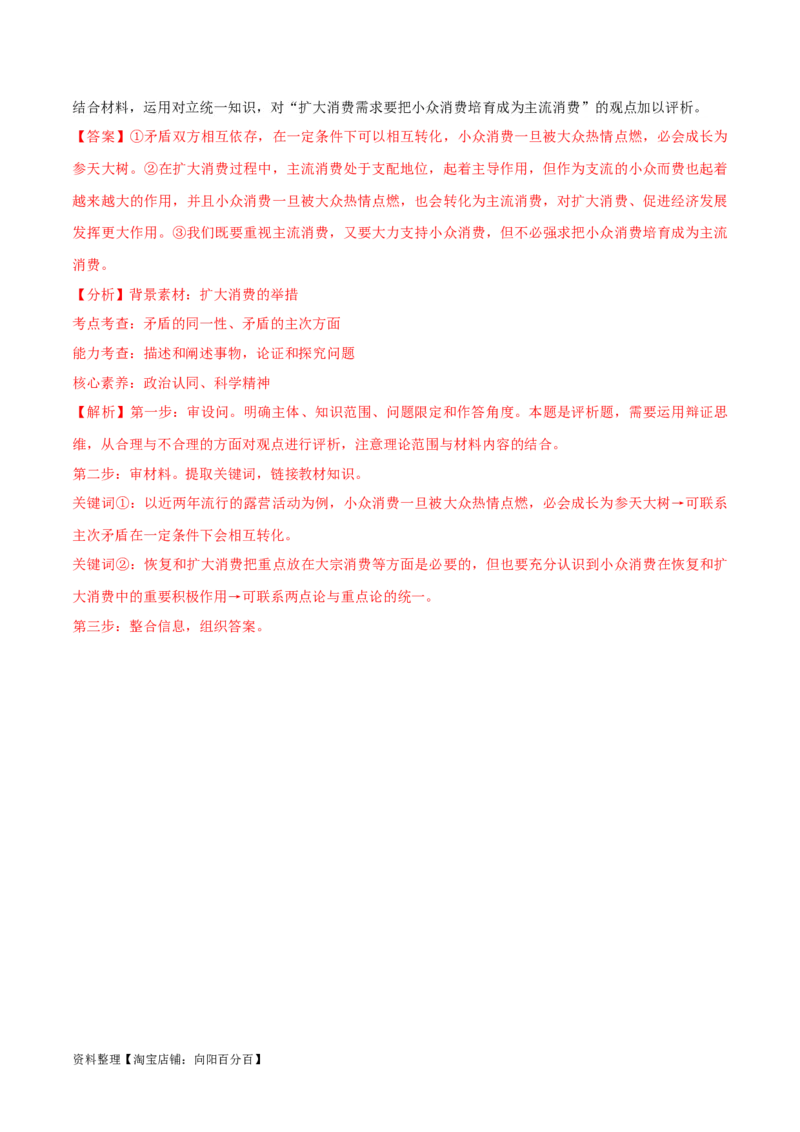 必刷题主观题30道必修4《哲学与文化》（教师版）_新高考复习资料_2024年新高考资料_一轮复习资料_2024高考必刷题2024年高考政治一轮复习选择题+主观题专练（新教材新高考）