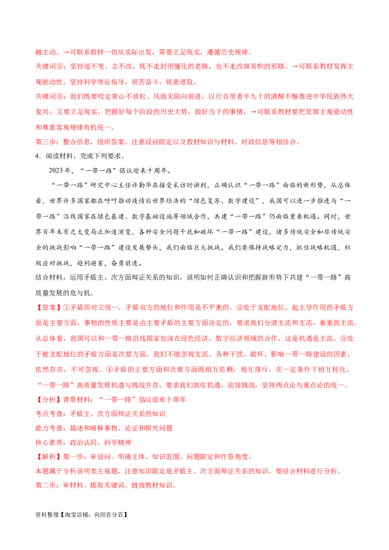 必刷题主观题30道必修4《哲学与文化》（教师版）_新高考复习资料_2024年新高考资料_一轮复习资料_2024高考必刷题2024年高考政治一轮复习选择题+主观题专练（新教材新高考）