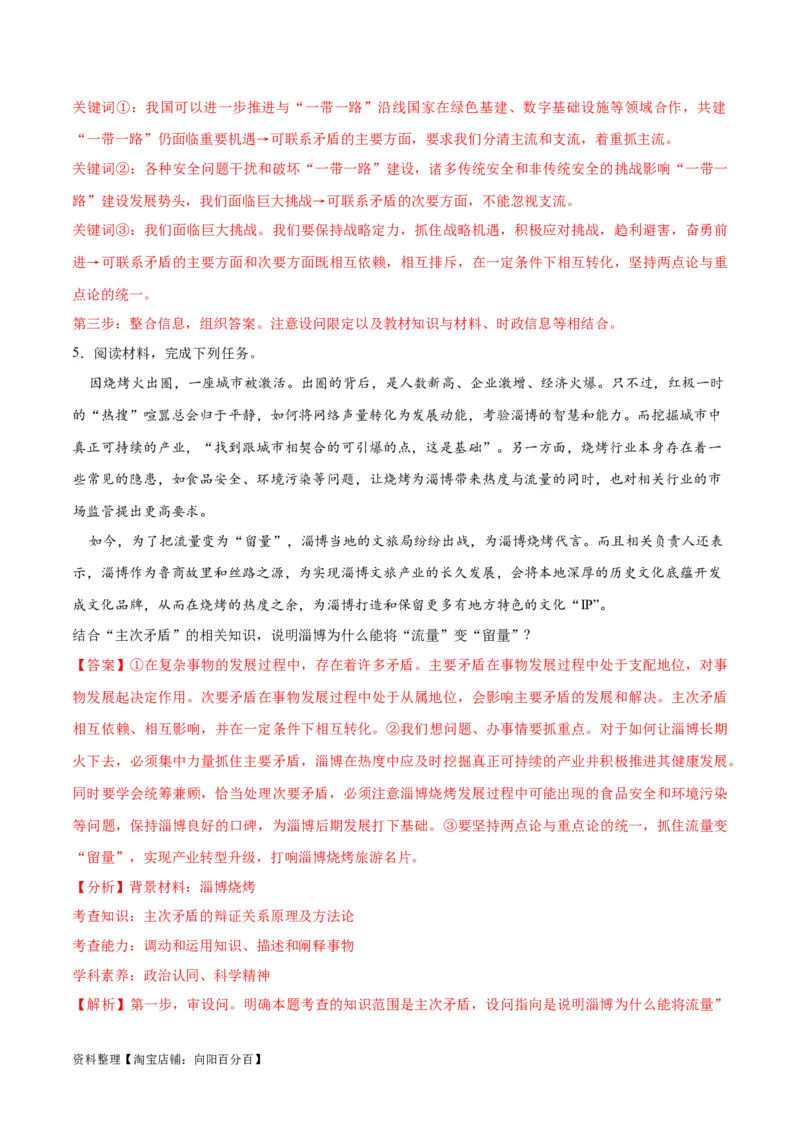 必刷题主观题30道必修4《哲学与文化》（教师版）_新高考复习资料_2024年新高考资料_一轮复习资料_2024高考必刷题2024年高考政治一轮复习选择题+主观题专练（新教材新高考）