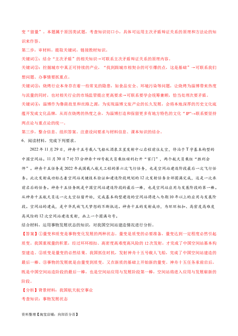 必刷题主观题30道必修4《哲学与文化》（教师版）_新高考复习资料_2024年新高考资料_一轮复习资料_2024高考必刷题2024年高考政治一轮复习选择题+主观题专练（新教材新高考）