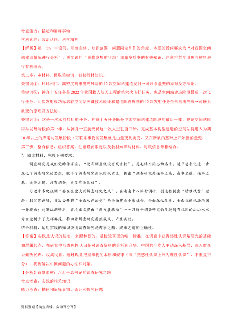 必刷题主观题30道必修4《哲学与文化》（教师版）_新高考复习资料_2024年新高考资料_一轮复习资料_2024高考必刷题2024年高考政治一轮复习选择题+主观题专练（新教材新高考）