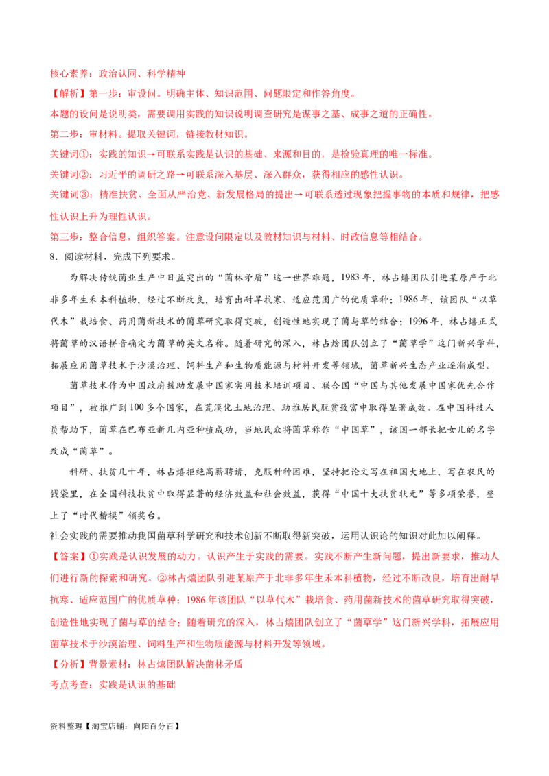 必刷题主观题30道必修4《哲学与文化》（教师版）_新高考复习资料_2024年新高考资料_一轮复习资料_2024高考必刷题2024年高考政治一轮复习选择题+主观题专练（新教材新高考）