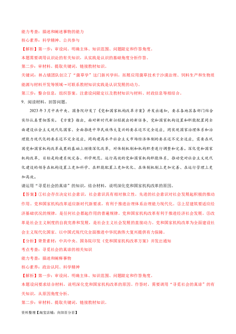 必刷题主观题30道必修4《哲学与文化》（教师版）_新高考复习资料_2024年新高考资料_一轮复习资料_2024高考必刷题2024年高考政治一轮复习选择题+主观题专练（新教材新高考）