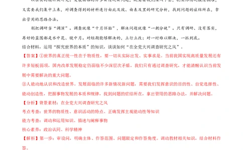 必刷题主观题30道必修4《哲学与文化》（教师版）_新高考复习资料_2024年新高考资料_一轮复习资料_2024高考必刷题2024年高考政治一轮复习选择题+主观题专练（新教材新高考）