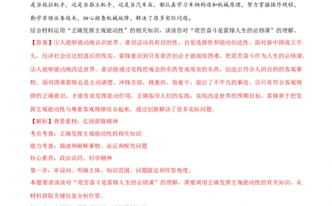 必刷题主观题30道必修4《哲学与文化》（教师版）_新高考复习资料_2024年新高考资料_一轮复习资料_2024高考必刷题2024年高考政治一轮复习选择题+主观题专练（新教材新高考）