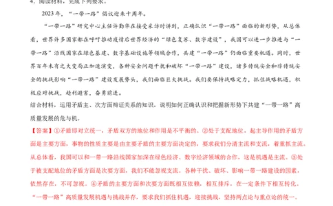 必刷题主观题30道必修4《哲学与文化》（教师版）_新高考复习资料_2024年新高考资料_一轮复习资料_2024高考必刷题2024年高考政治一轮复习选择题+主观题专练（新教材新高考）