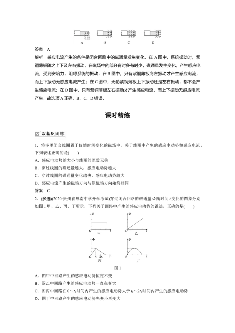 2022年高考物理一轮复习第11章第2讲法拉第电磁感应定律、自感和涡流_04高考物理_新高考复习资料_2022年新高考复习资料_高考物理2022年一轮复习各版本